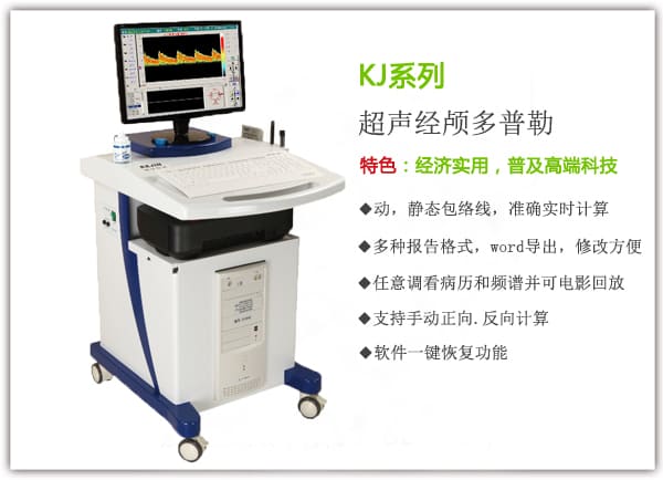 普通多普勒儀_tcd儀_多普勒分析儀.jpg