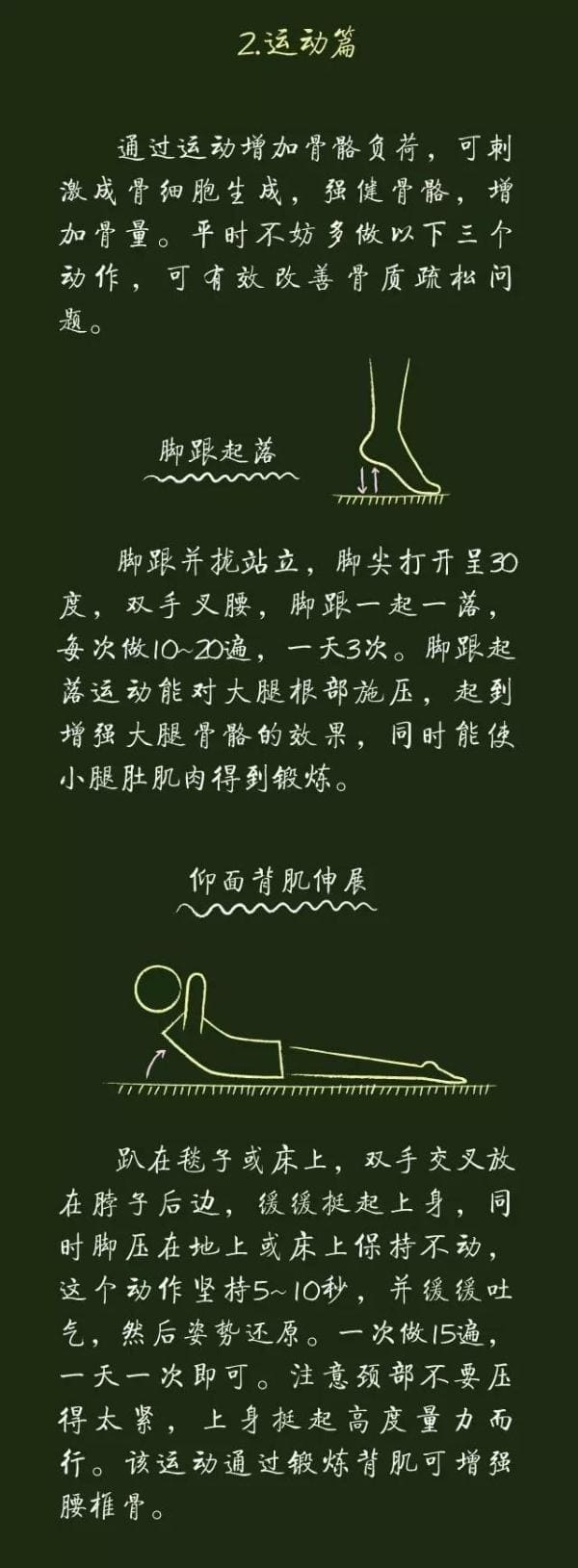 骨質(zhì)疏松預防運動篇_韓國骨密度儀.jpg