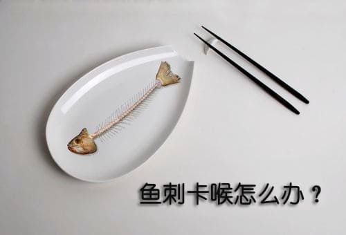 魚刺卡喉正確方法_骨密度測(cè)定_多普勒分析儀.jpg